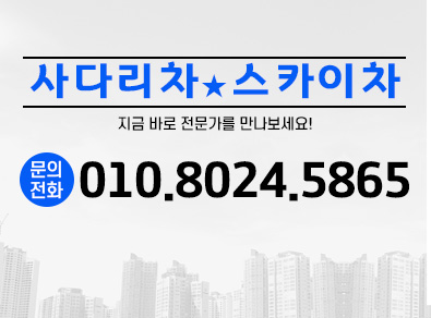 청주사다리차스카이차