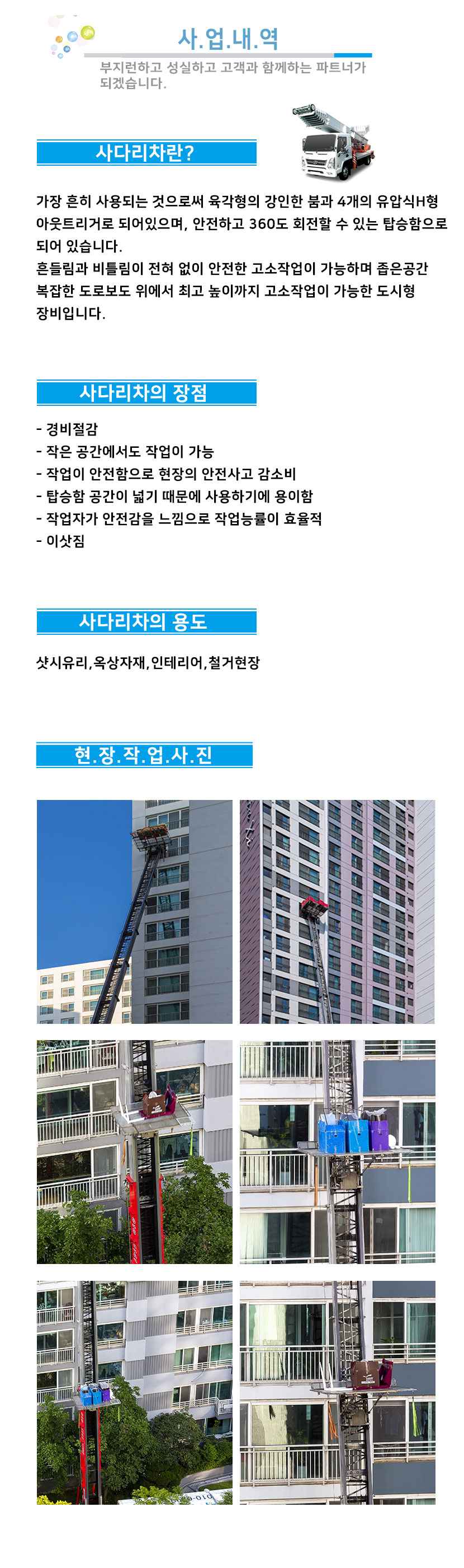 청주사다리차스카이차