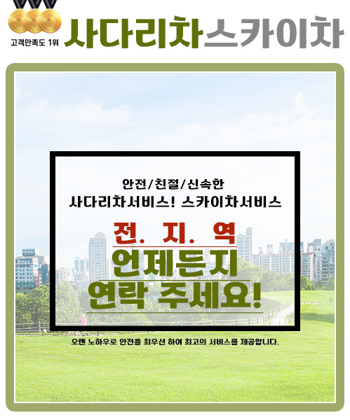 사다리차스카이차 모바일 비주얼 0