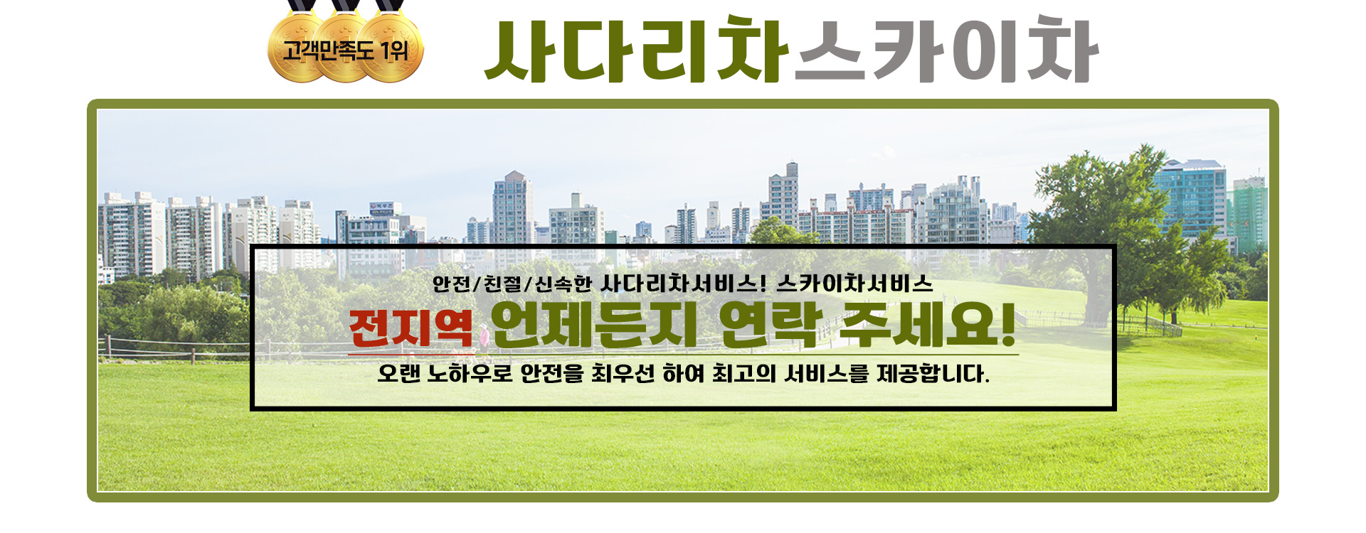 사다리차스카이차 PC 비주얼 0